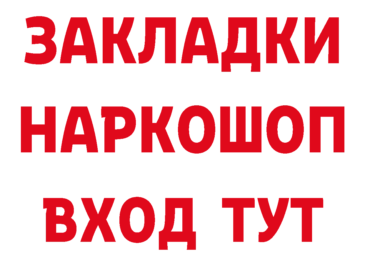 Купить закладку  состав Осташков